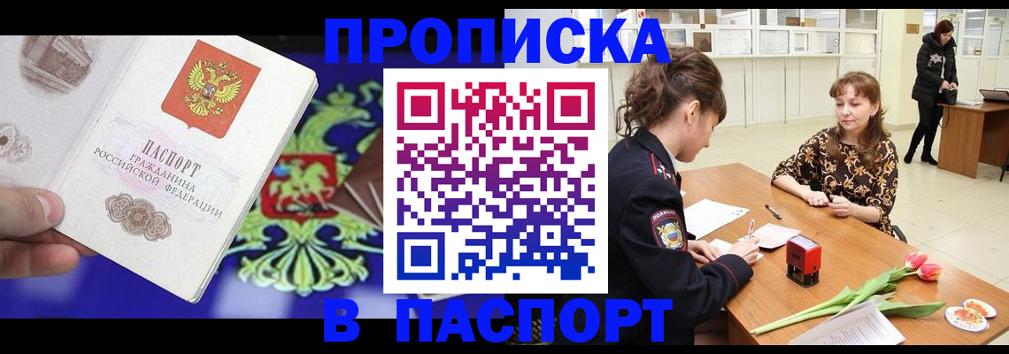 временная регистрация для школы в Волжском