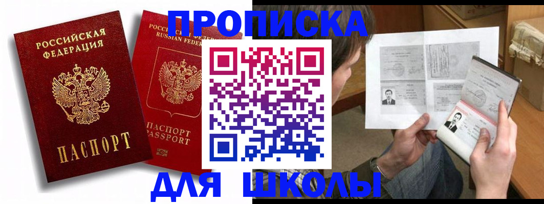 прописка ребенка в Волжском