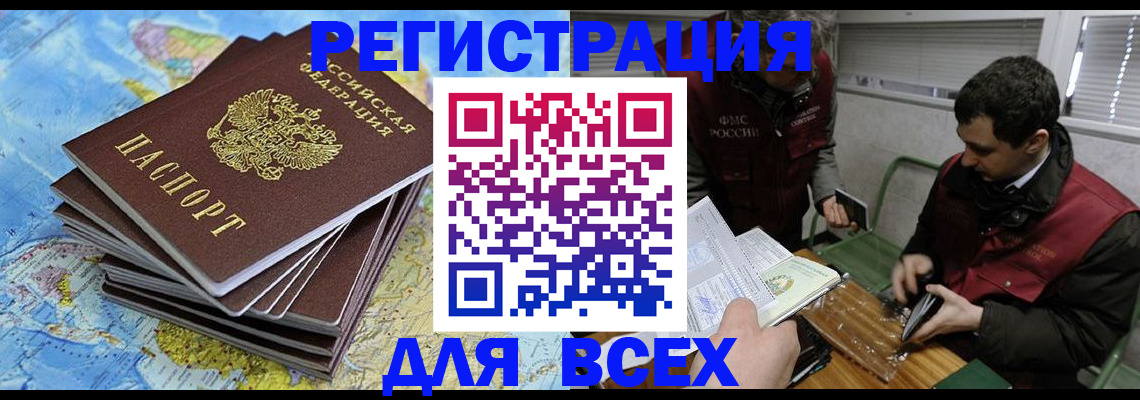 прописка паспорт в Волжском