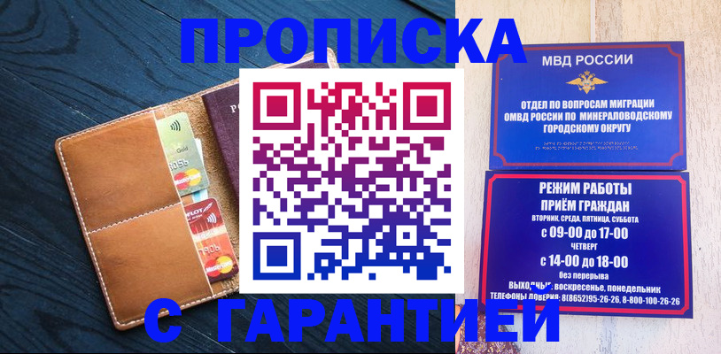 прописка 2025 в Волжском
