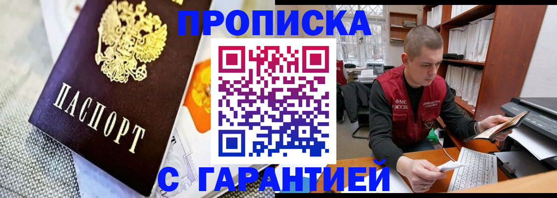 временная регистрация законно в Волжском